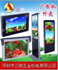 廣告機外殼選深圳三駿五金機電客戶至上_傳媒、廣電_世界工廠網