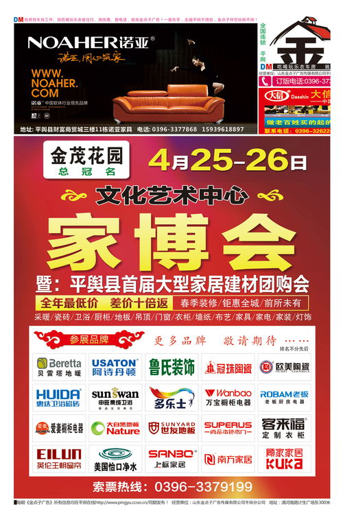 平輿金點(diǎn)子廣告?zhèn)髅狡捷浗瘘c(diǎn)子廣告?zhèn)髅降?18期家博會(huì)即將開幕