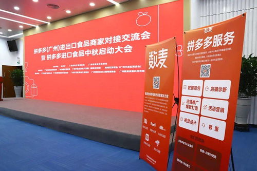 數(shù)麥電商聯(lián)辦拼多多進(jìn)出口食品商家對(duì)接交流會(huì)順利舉行