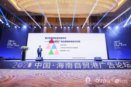 中國（海南）自貿(mào)港廣告論壇開幕，同順廣告?zhèn)髅絽f(xié)辦，聚焦廣告與品牌發(fā)展新趨勢