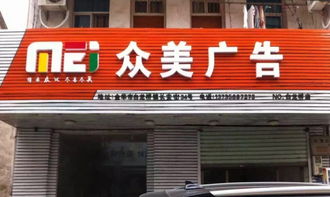 金華同順廣告?zhèn)髅?專業(yè)承接各類戶外大型廣告，點亮城市視覺新地標